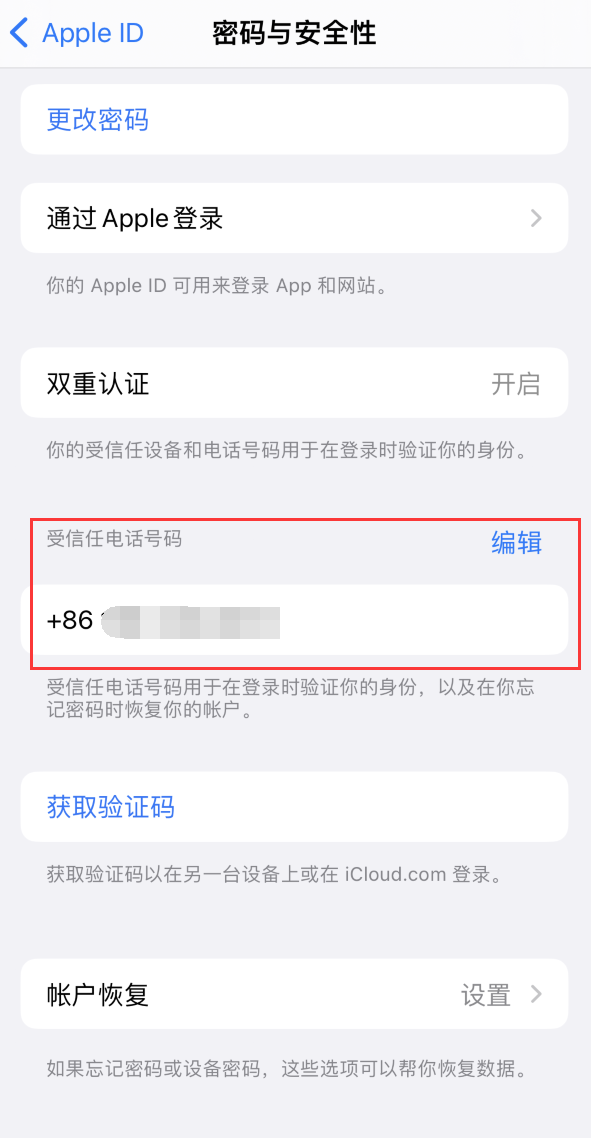 龙江镇iPhone维修服务如何设置提示手机号码并未与此手机关联 